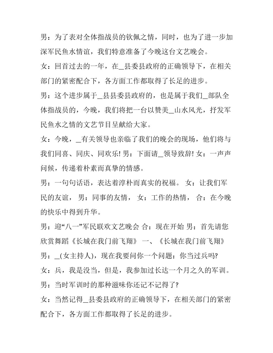 八一建军节主持词开场白 八一建军节活动主持词开场白(优秀8篇)_第2页
