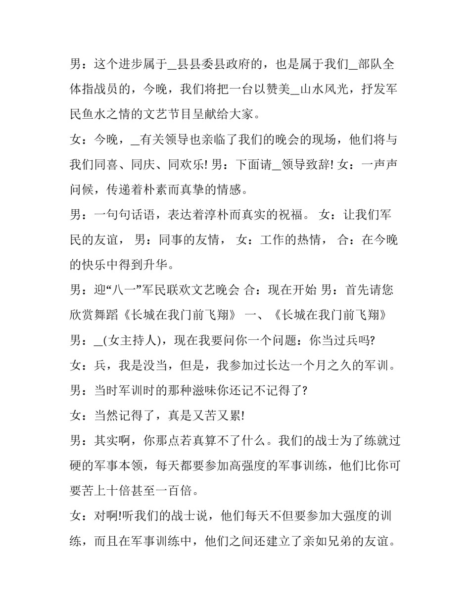 八一建军节主持词开场白 八一建军节活动主持词开场白(优秀8篇)_第3页
