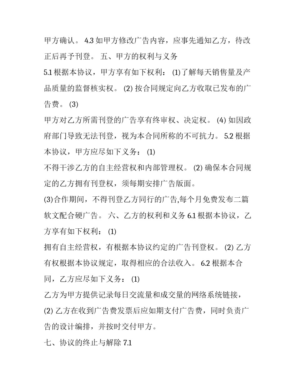 合作协议合同(14篇)_第3页