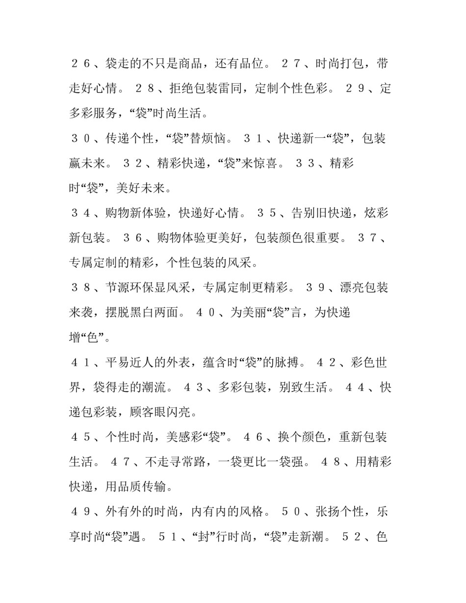 快递包装袋广告语汇总_第2页
