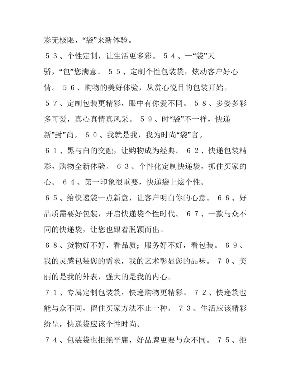 快递包装袋广告语汇总_第3页