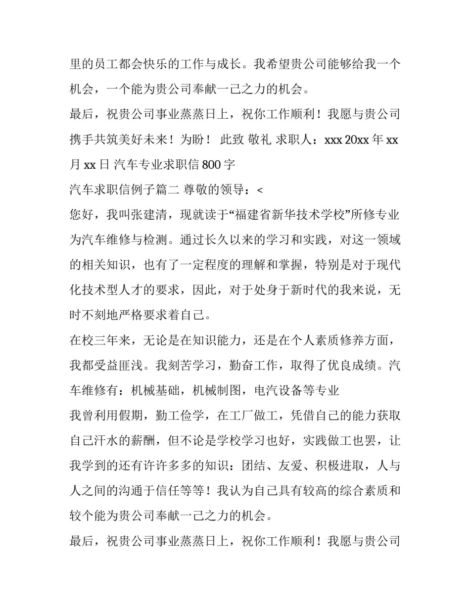 汽车专业求职信800字 汽车求职信例子(3篇)_第2页