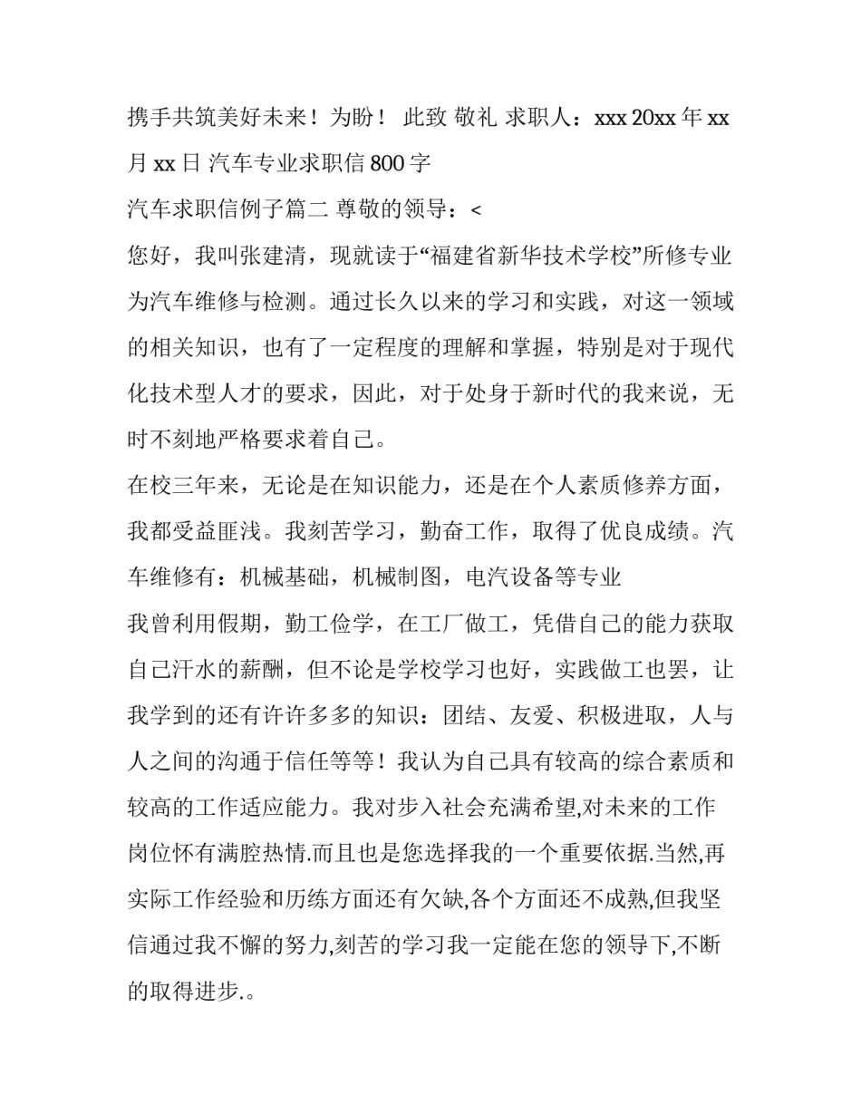 汽车专业求职信800字 汽车求职信例子(3篇)_第3页