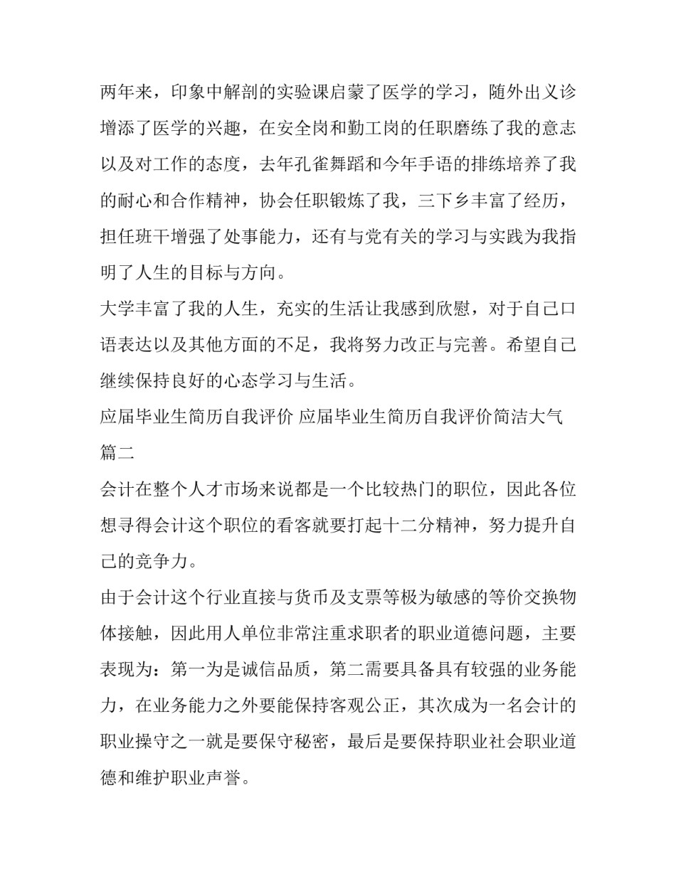 2023年应届毕业生简历自我评价 应届毕业生简历自我评价简洁大气(五篇)_第2页