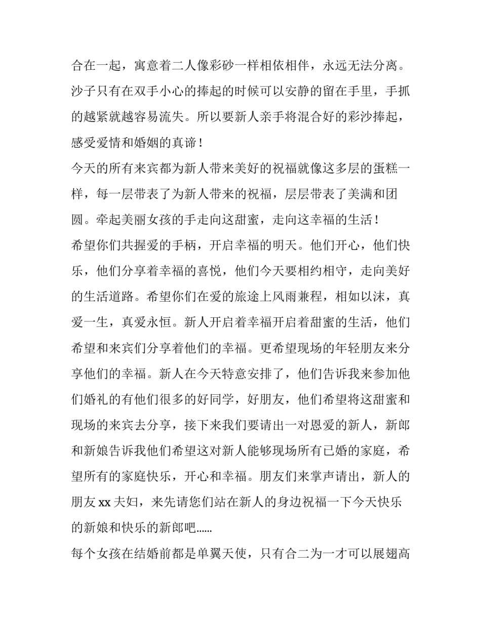 2023年婚礼仪式主持词简短(15篇)_第2页