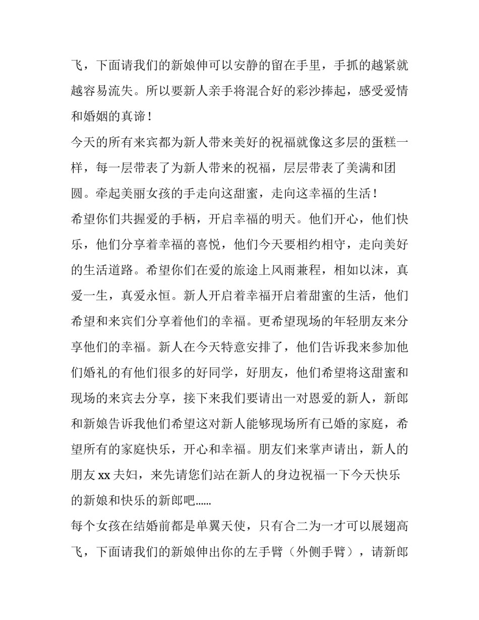 2023年婚礼仪式主持词简短(15篇)_第3页