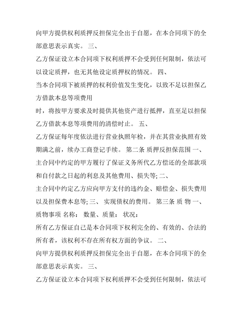 个人房屋抵押担保合同 个人抵押合同(3篇)_第2页