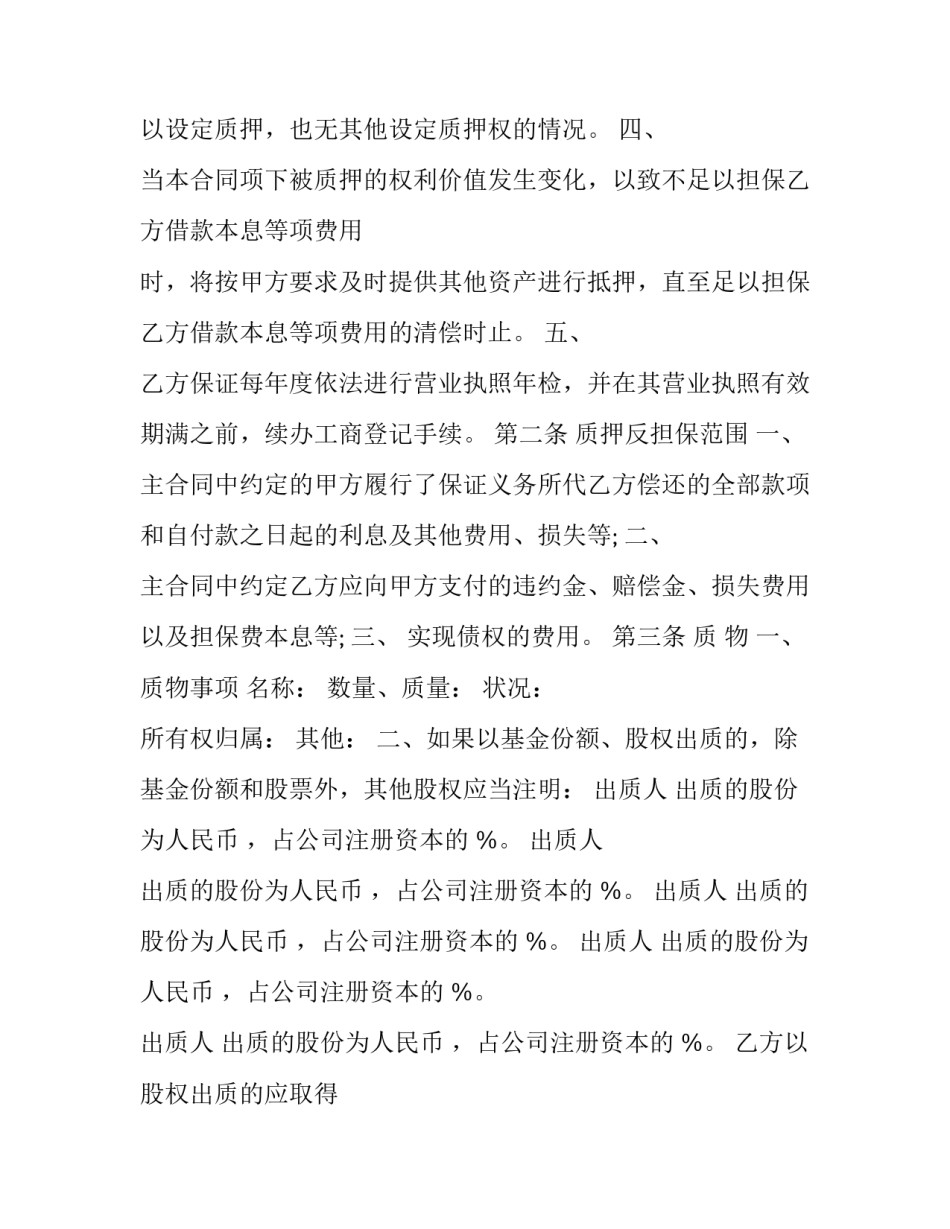 个人房屋抵押担保合同 个人抵押合同(3篇)_第3页