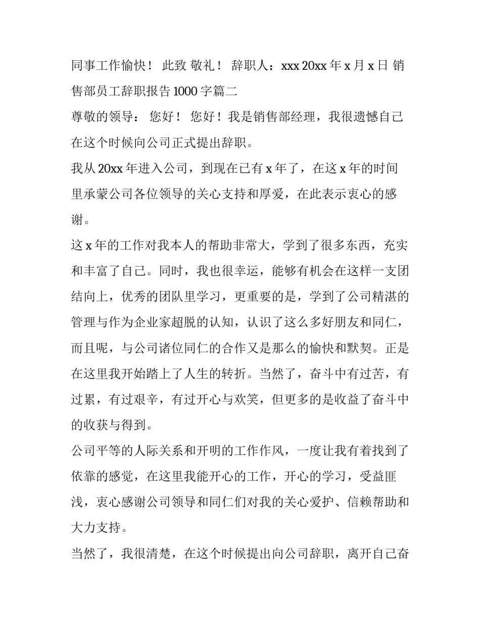 最新销售部员工辞职报告1000字(九篇)_第3页