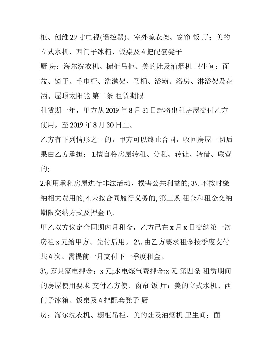 租房合同标准模板 租房合同续签模板(十四篇)_第2页