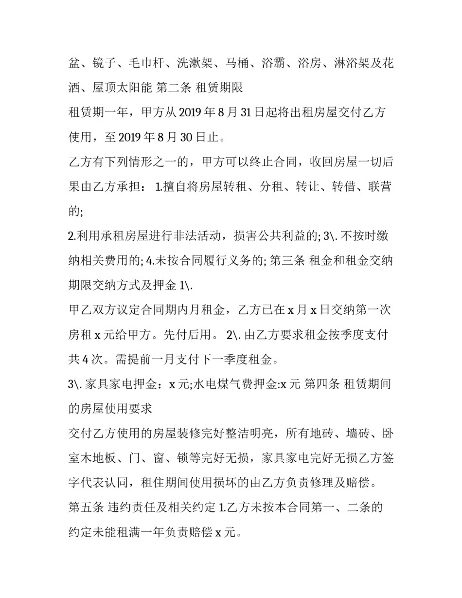 租房合同标准模板 租房合同续签模板(十四篇)_第3页