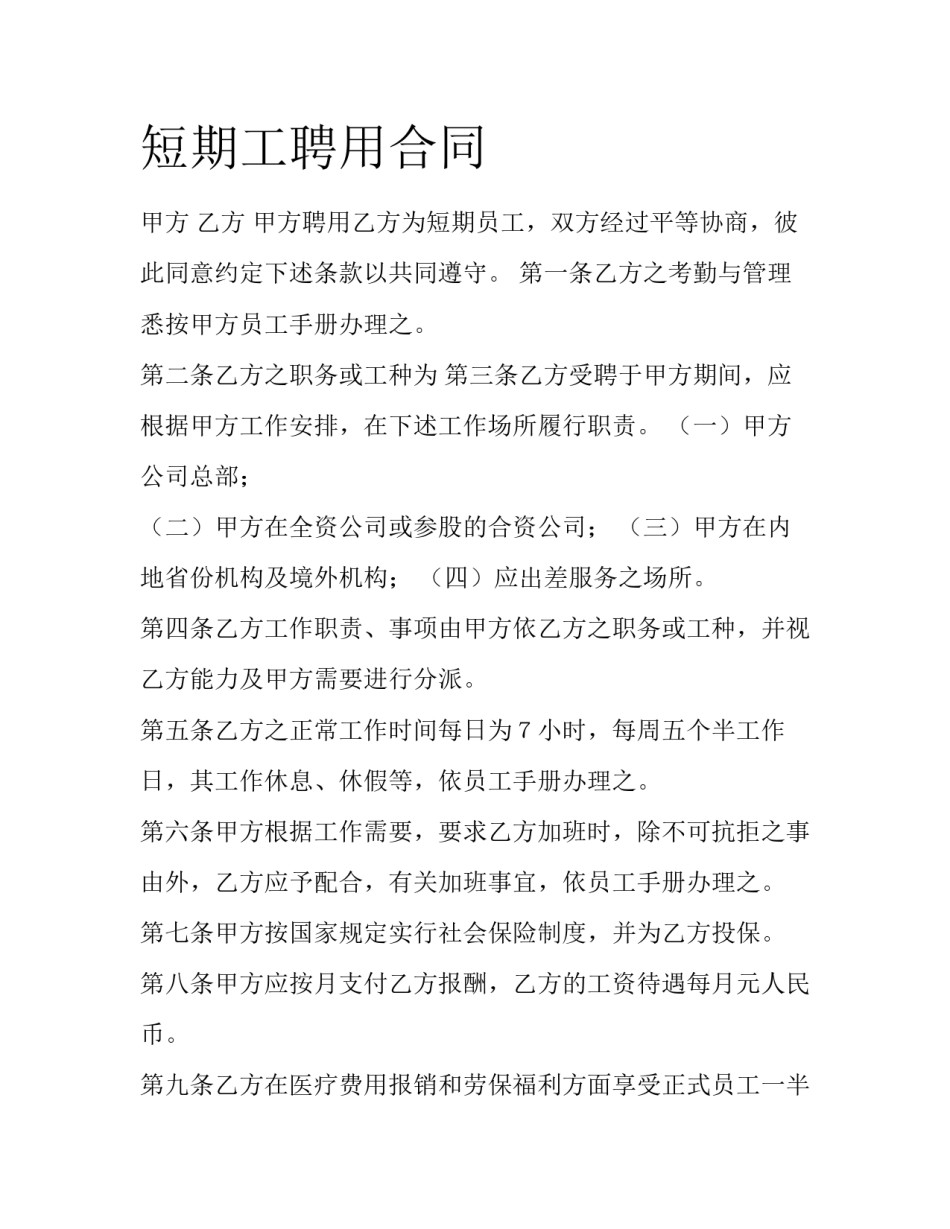 短期工聘用合同_第1页
