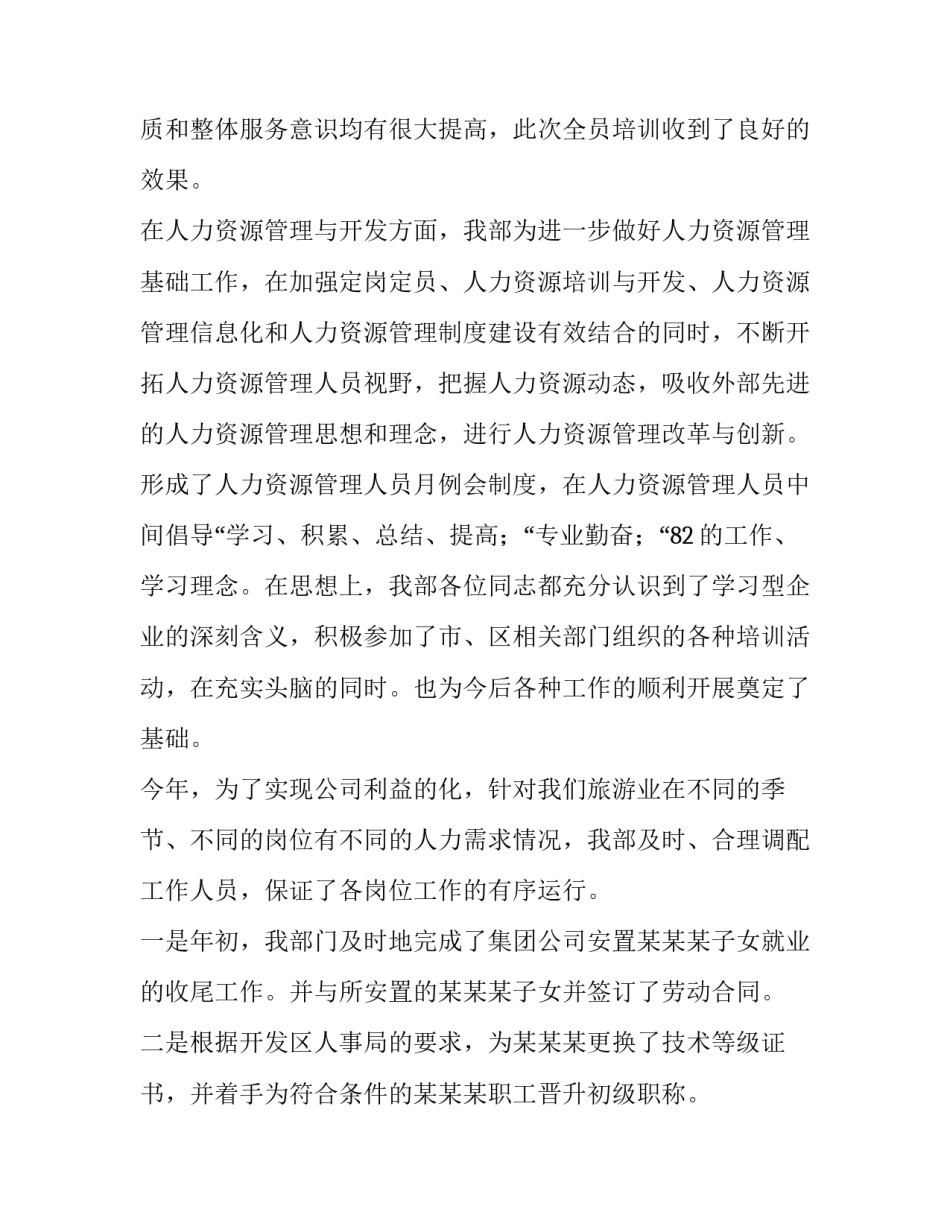 最新年终工作总结 年终工作总结个人版(28篇)_第2页