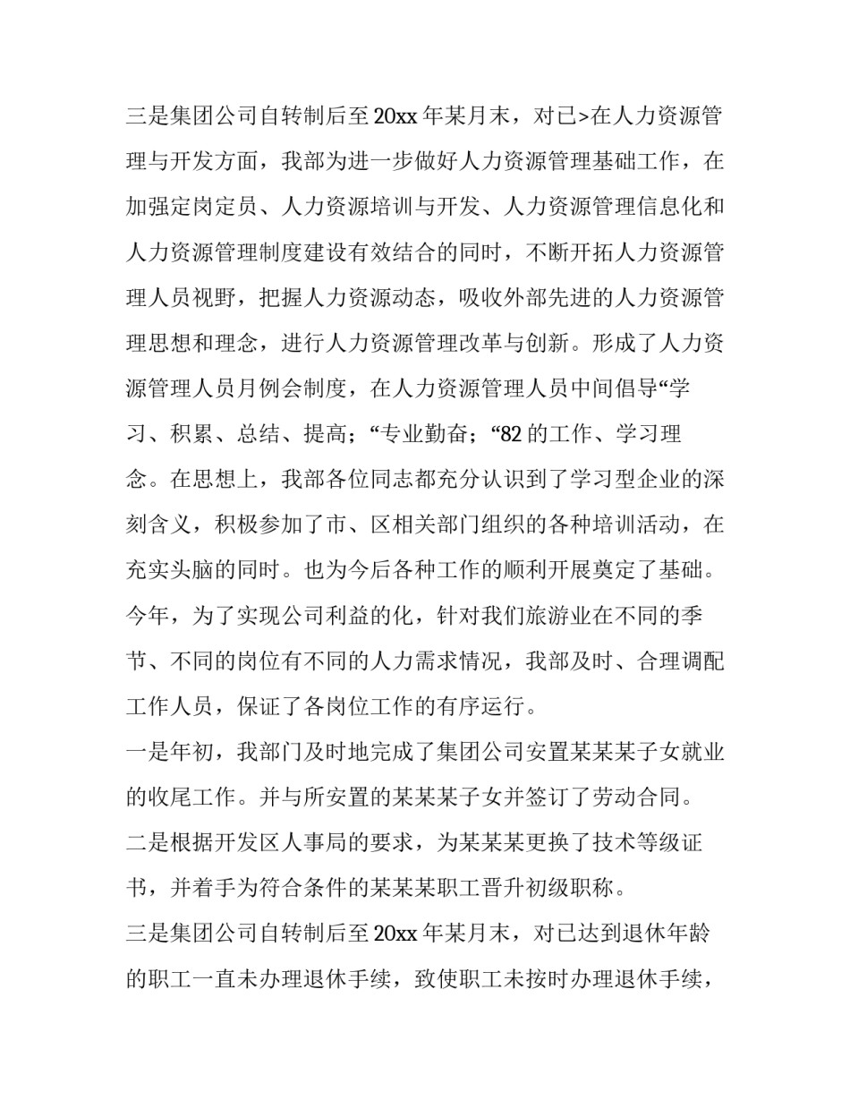 最新年终工作总结 年终工作总结个人版(28篇)_第3页