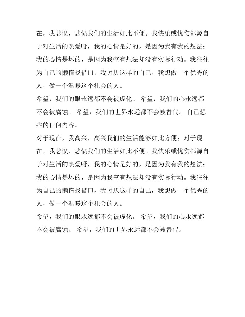 满与不满的美文_第2页
