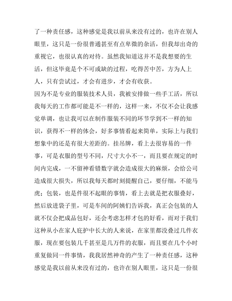 最新饭店打工实践报告(14篇)_第2页