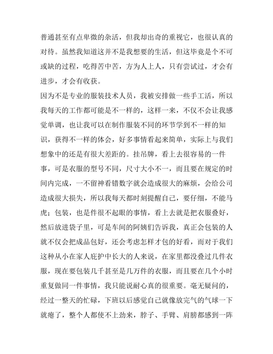 最新饭店打工实践报告(14篇)_第3页