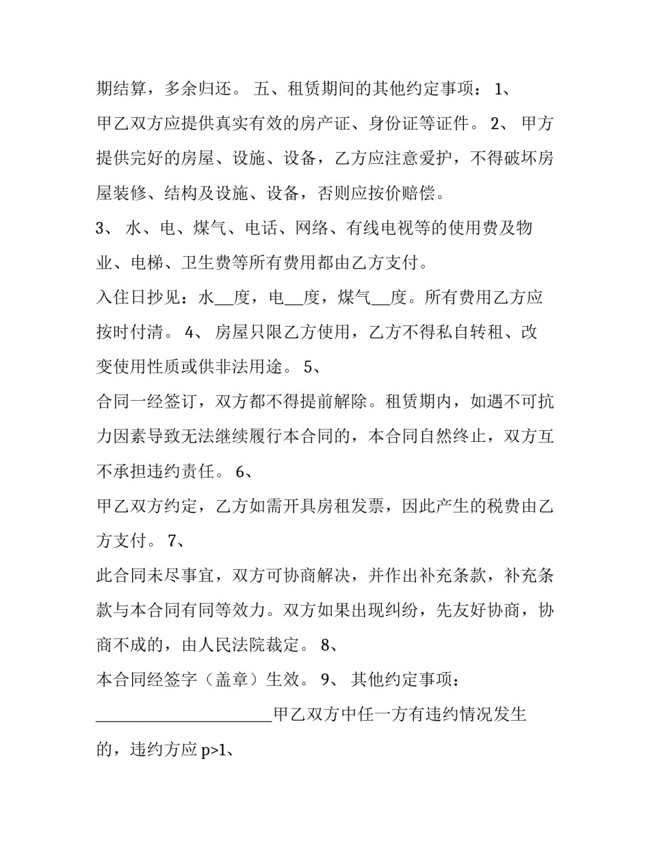 合租房屋租赁合同书(二十一篇)_第2页