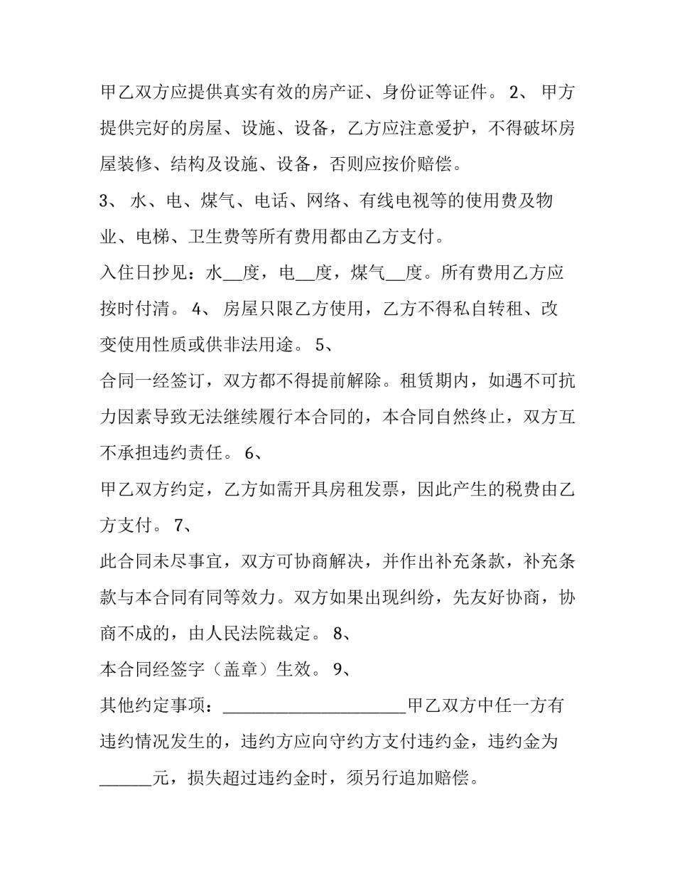 合租房屋租赁合同书(二十一篇)_第3页