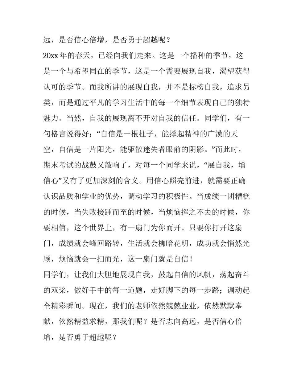 期末考试演讲稿1000(13篇)_第2页