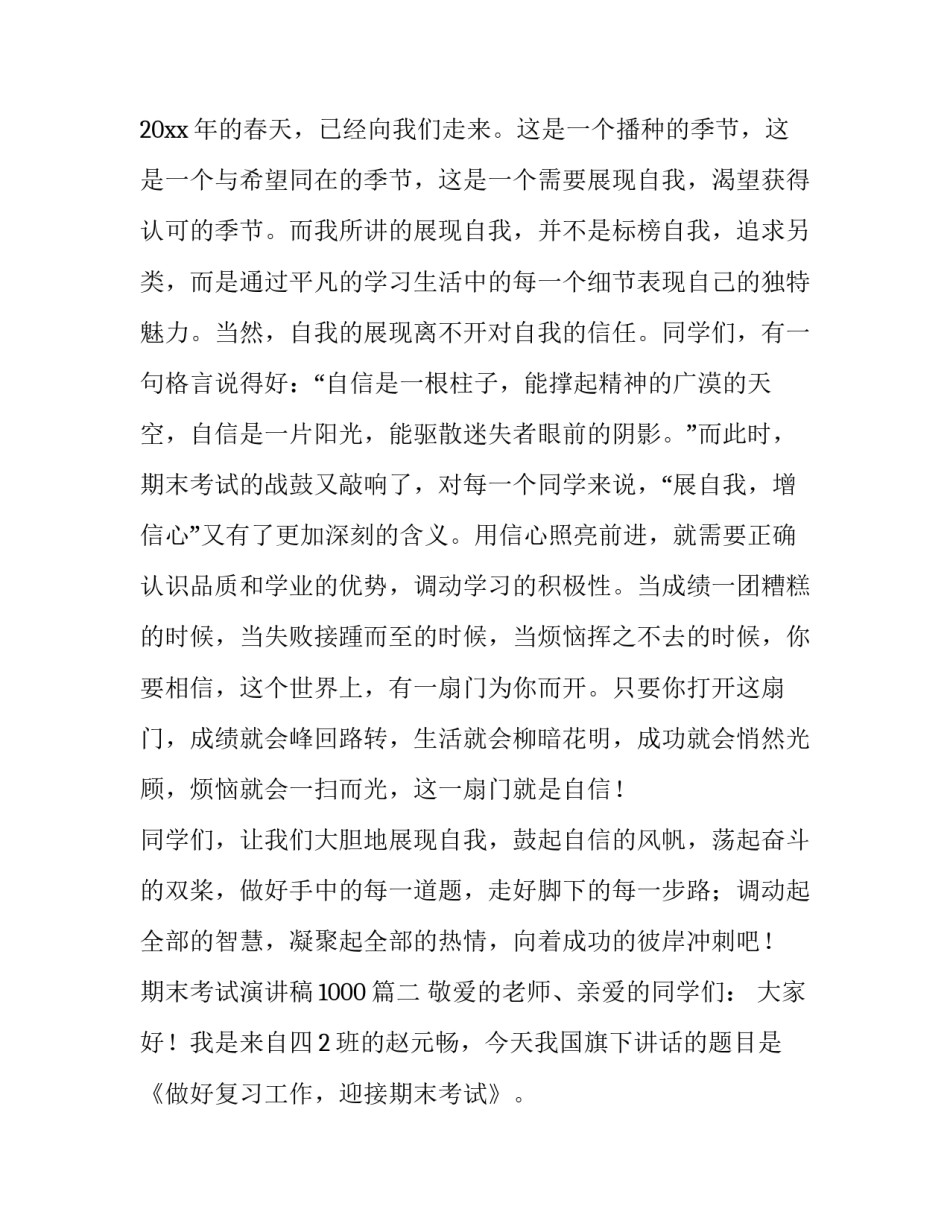 期末考试演讲稿1000(13篇)_第3页
