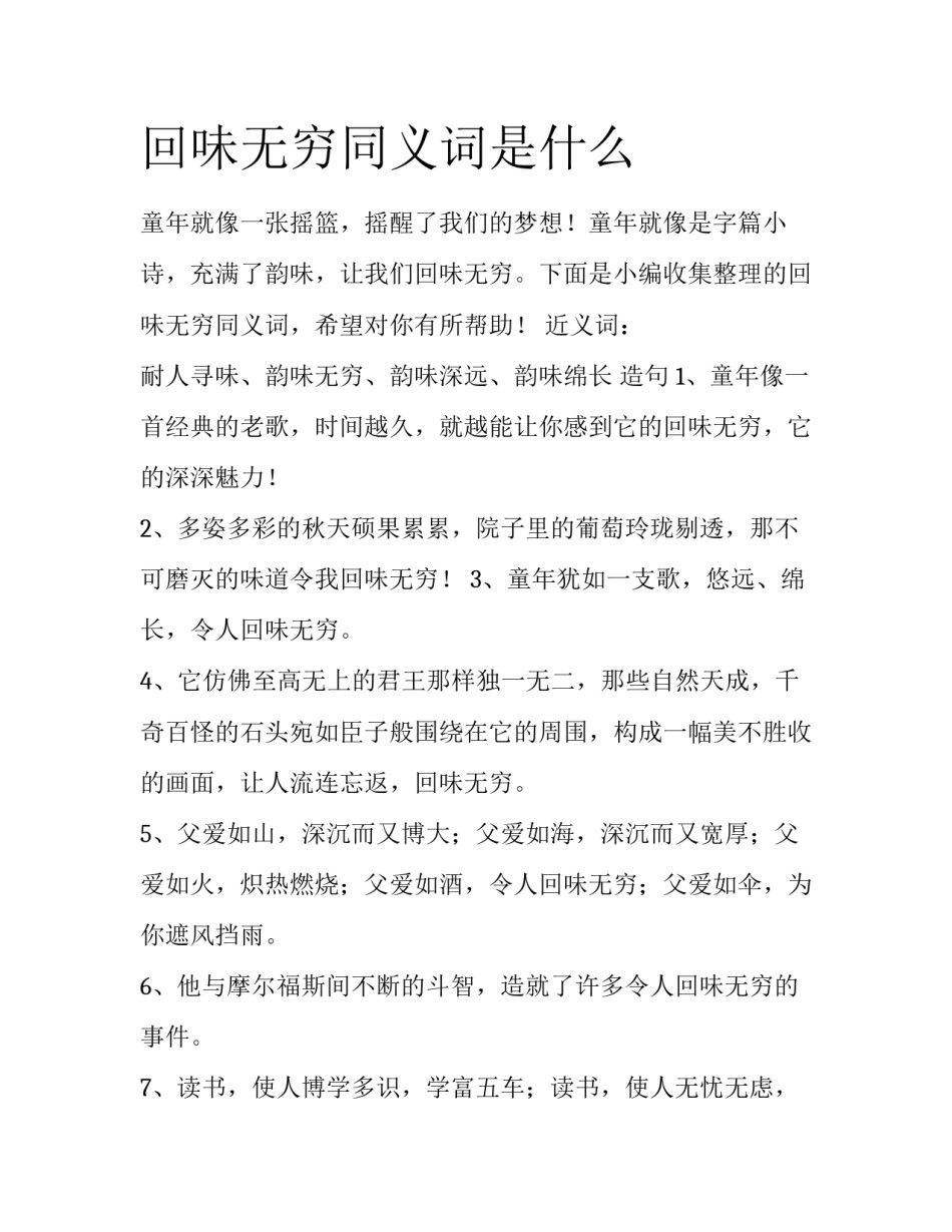 回味无穷同义词是什么_第1页