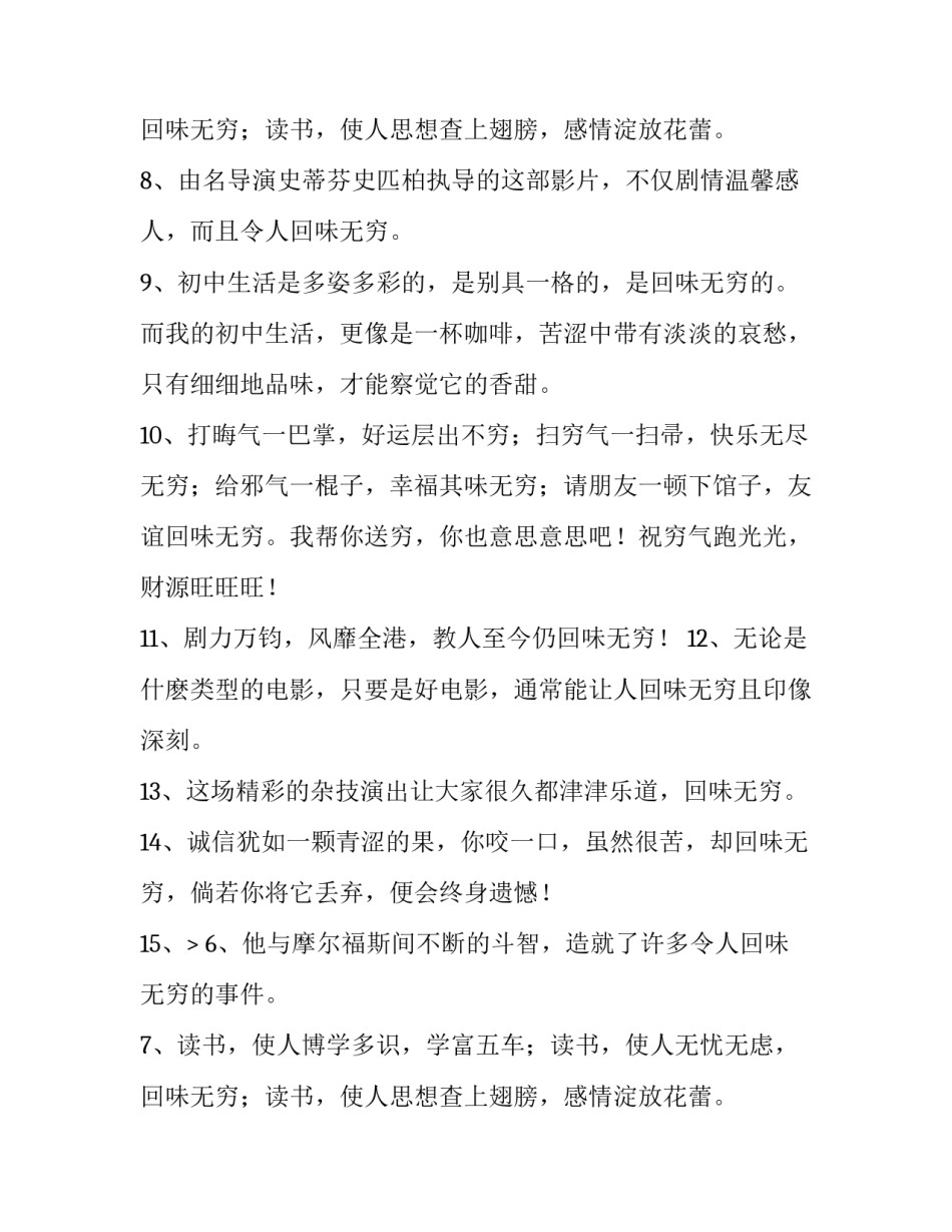 回味无穷同义词是什么_第2页