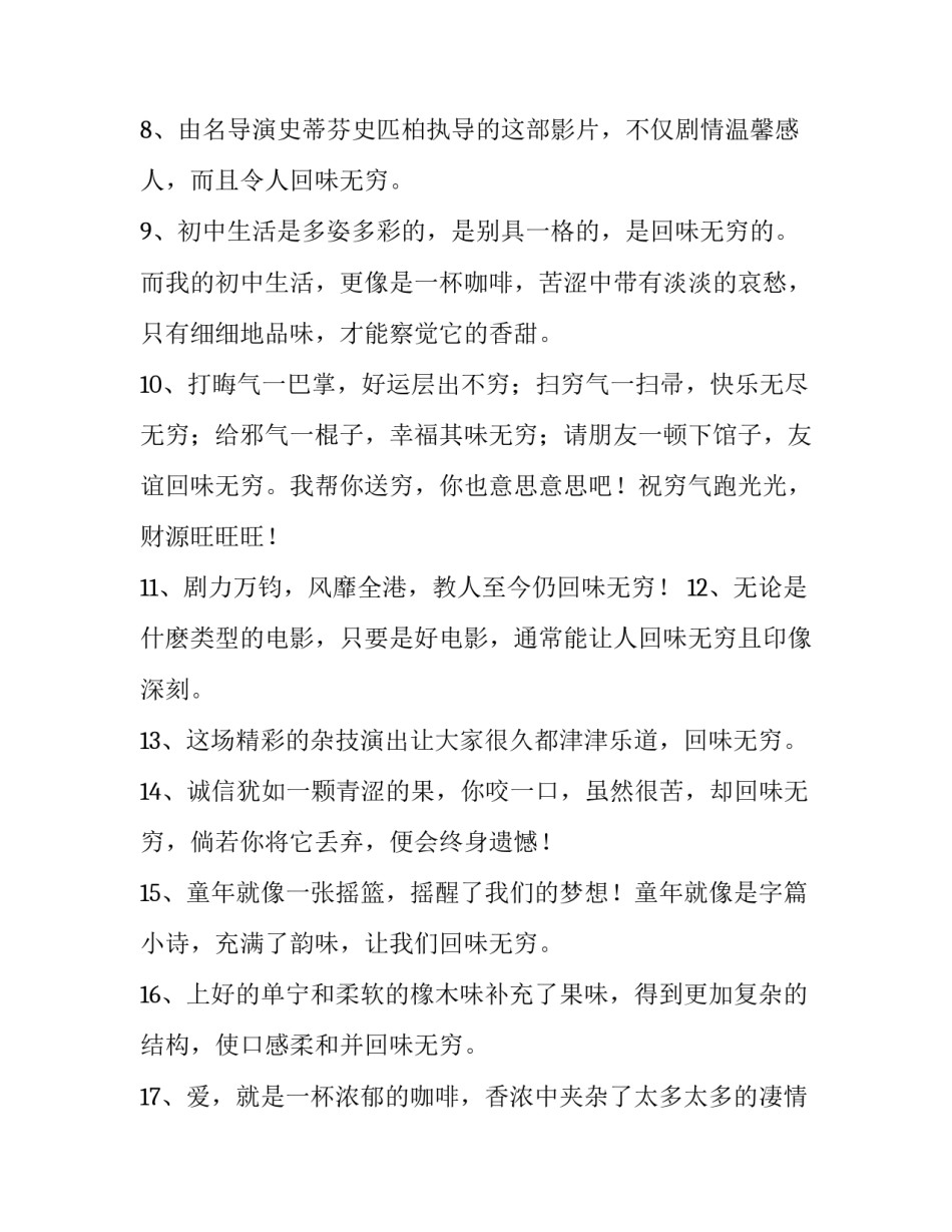 回味无穷同义词是什么_第3页
