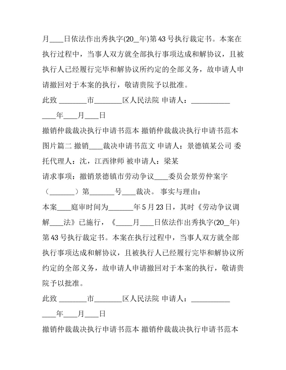 撤销仲裁裁决执行申请书范本 撤销仲裁裁决执行申请书范本图片(16篇)_第2页