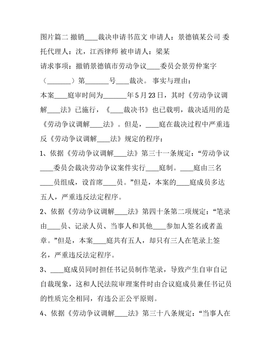 撤销仲裁裁决执行申请书范本 撤销仲裁裁决执行申请书范本图片(16篇)_第3页