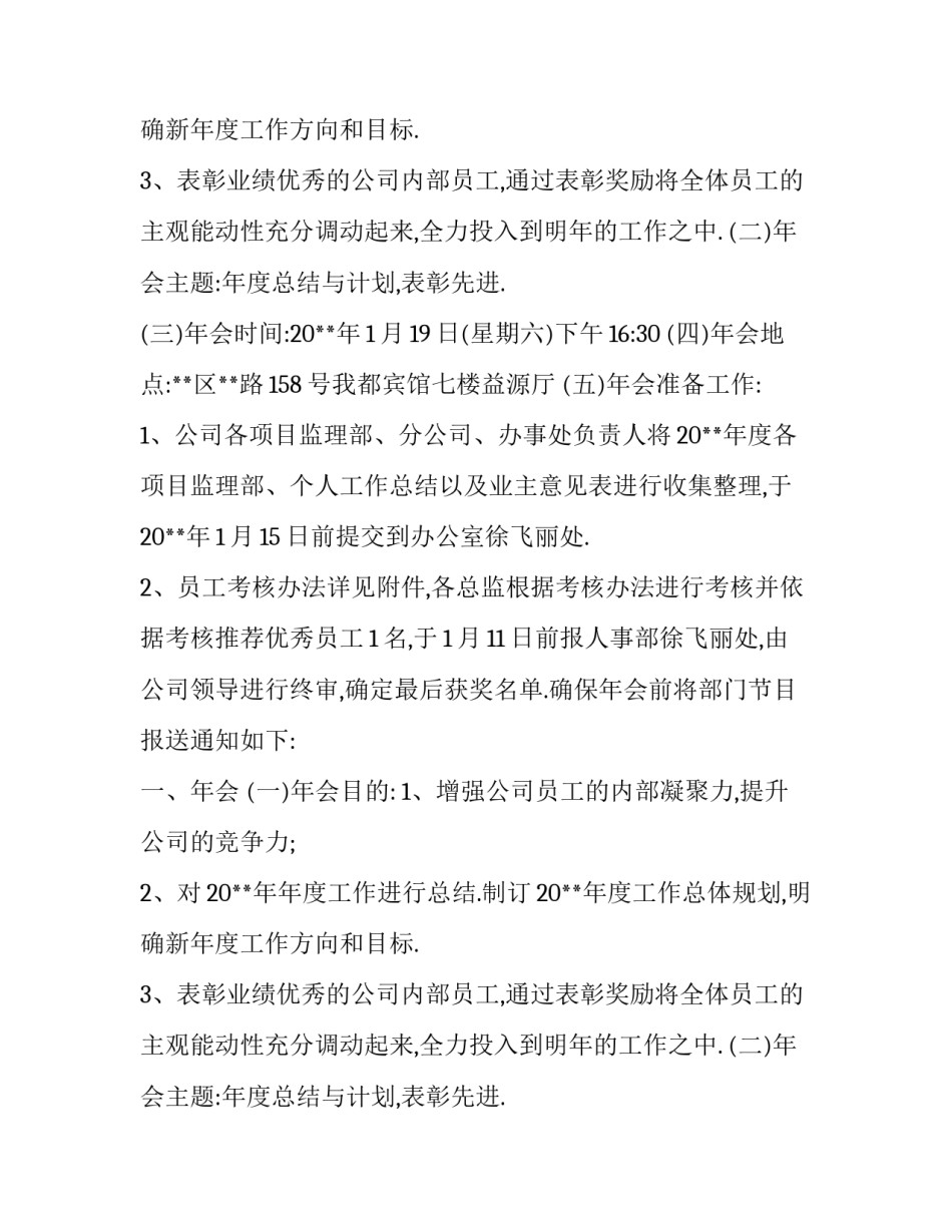 公司年会通知怎么写范本_第2页
