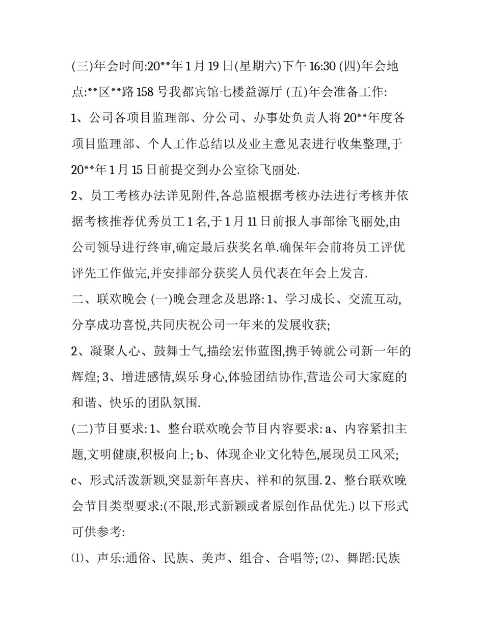 公司年会通知怎么写范本_第3页
