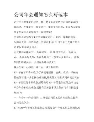 公司年会通知怎么写范本