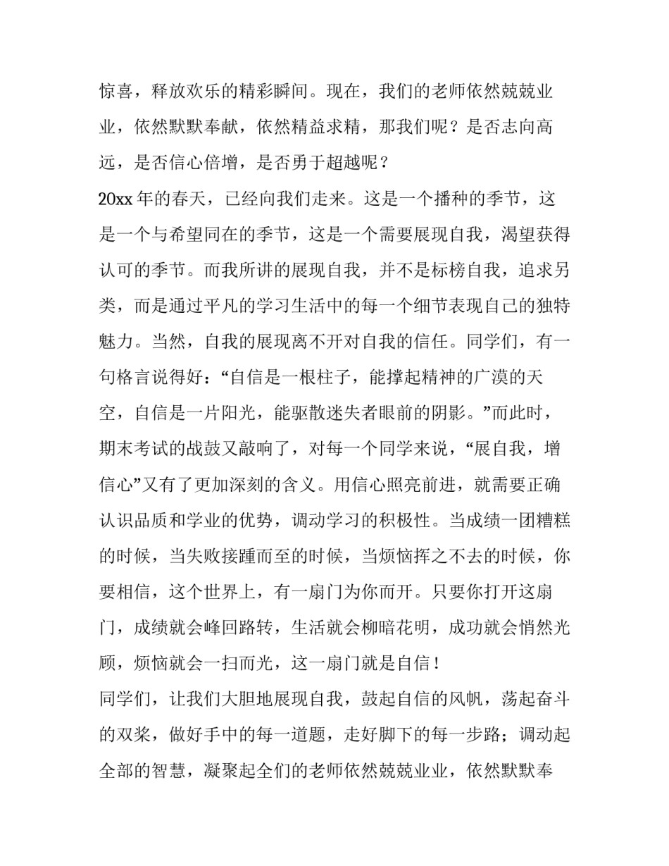 最新期末考试主题演讲稿(13篇)_第2页