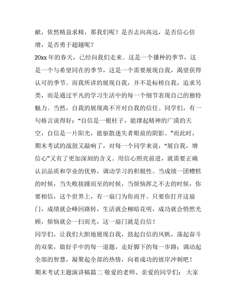 最新期末考试主题演讲稿(13篇)_第3页