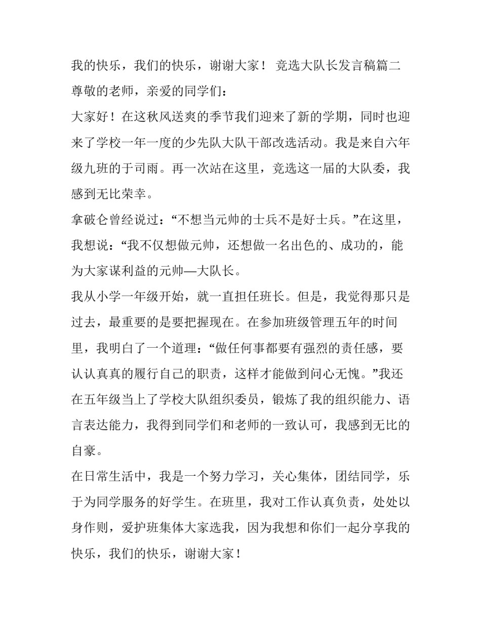 竞选大队长发言稿(模板8篇)_第2页
