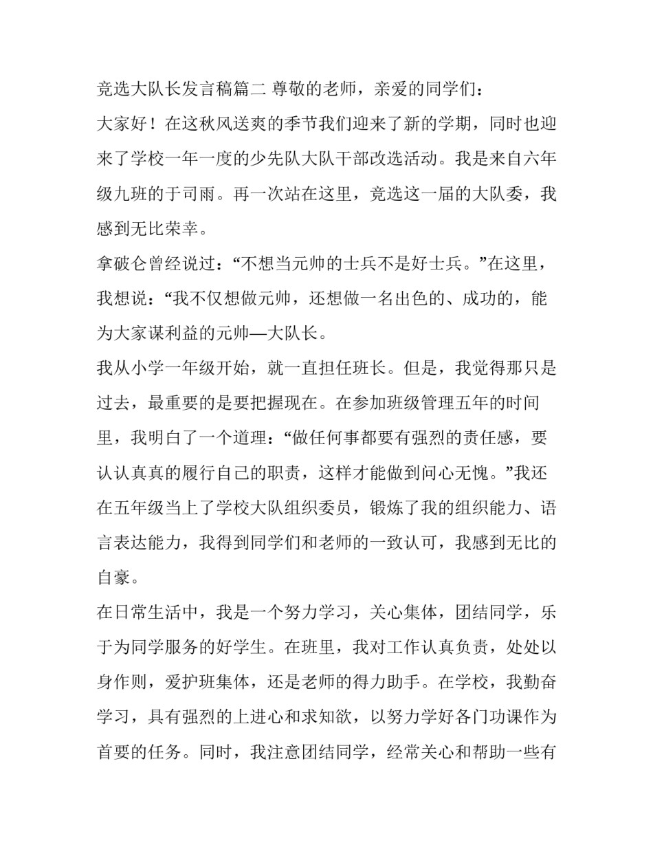 竞选大队长发言稿(模板8篇)_第3页