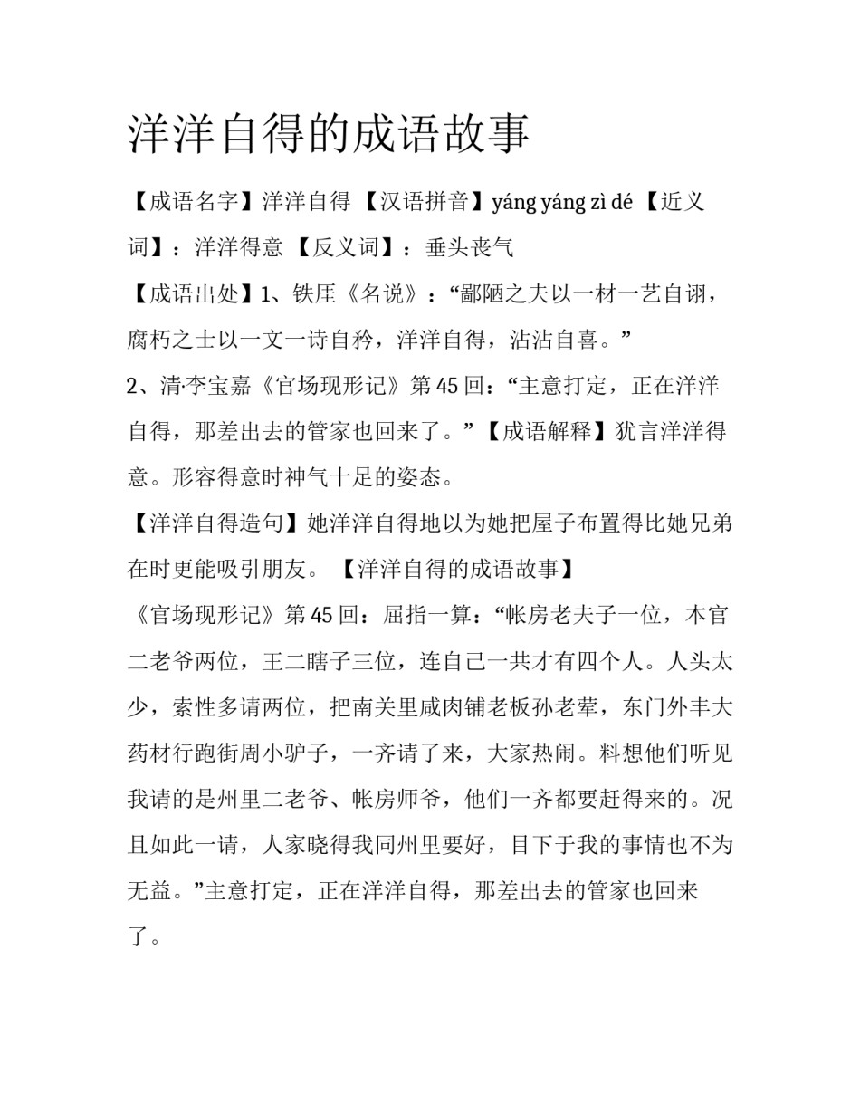 洋洋自得的成语故事_第1页