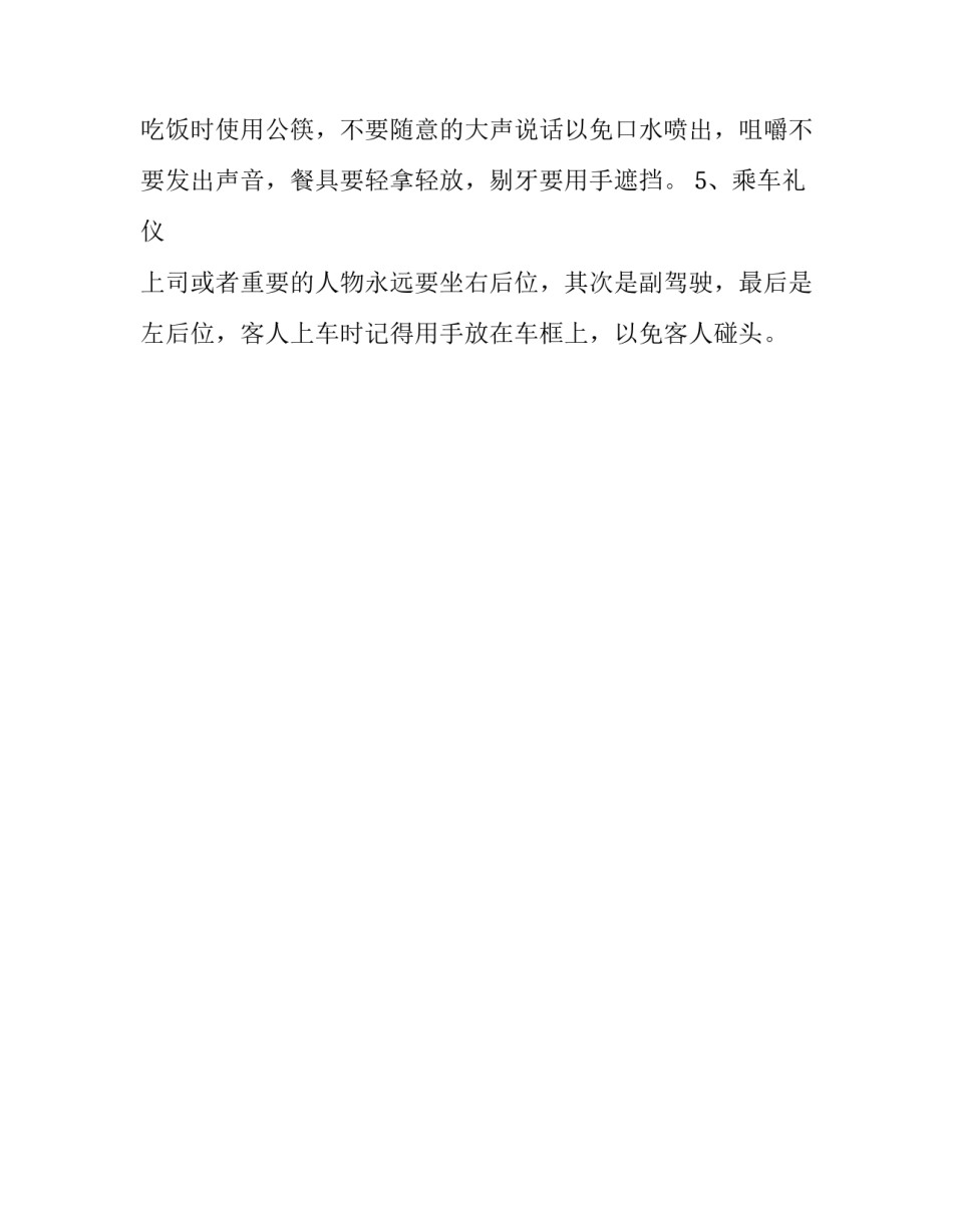 有关办公室礼仪商务礼仪介绍_第2页