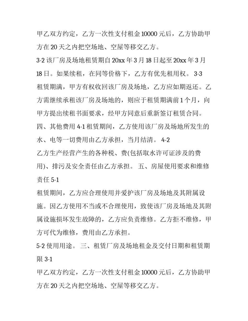 企业厂房租赁合同(二十一篇)_第2页
