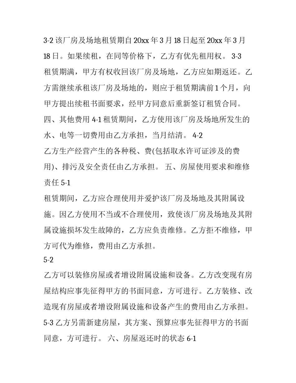 企业厂房租赁合同(二十一篇)_第3页
