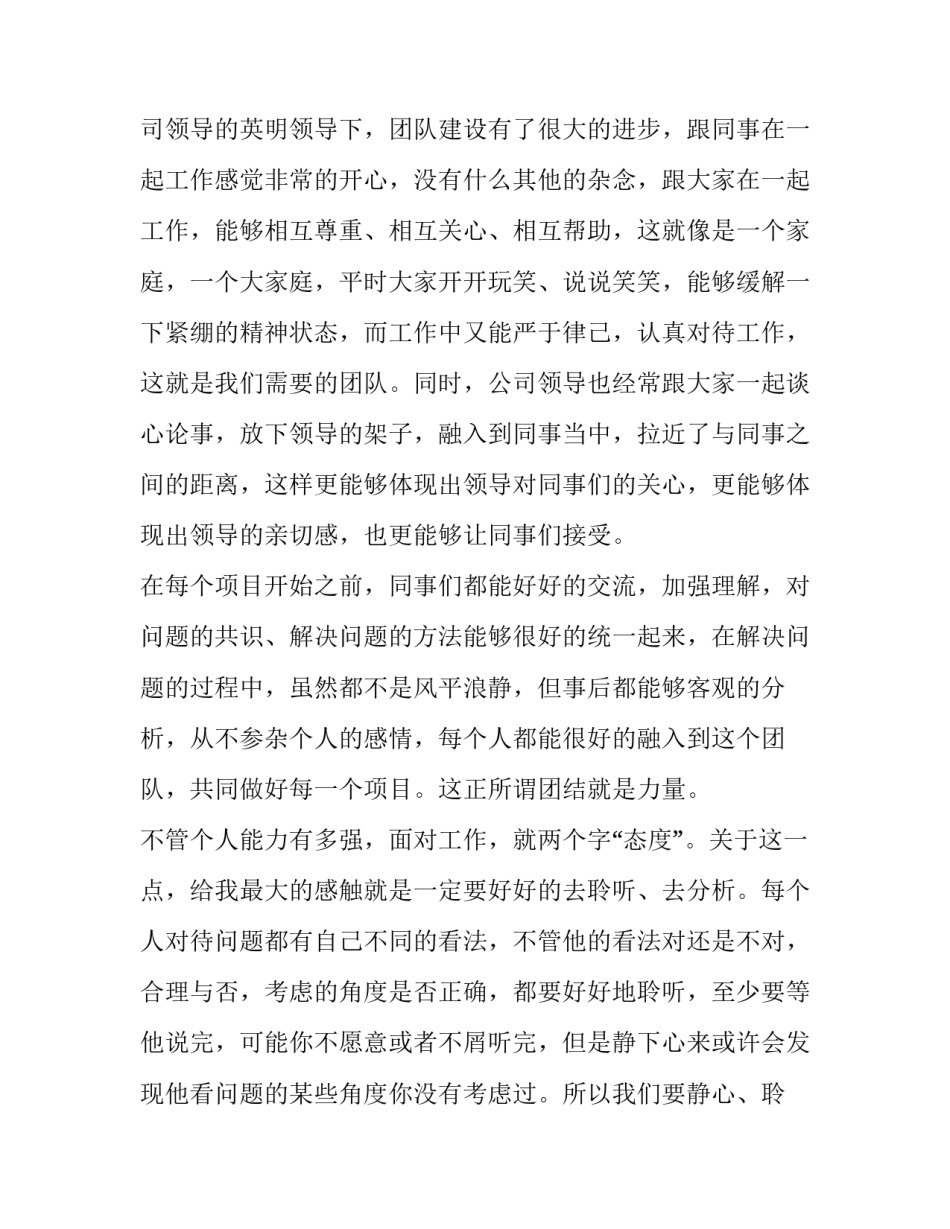 最新高级工程师个人工作总结 高级工程师个人业务总结(6篇)_第2页