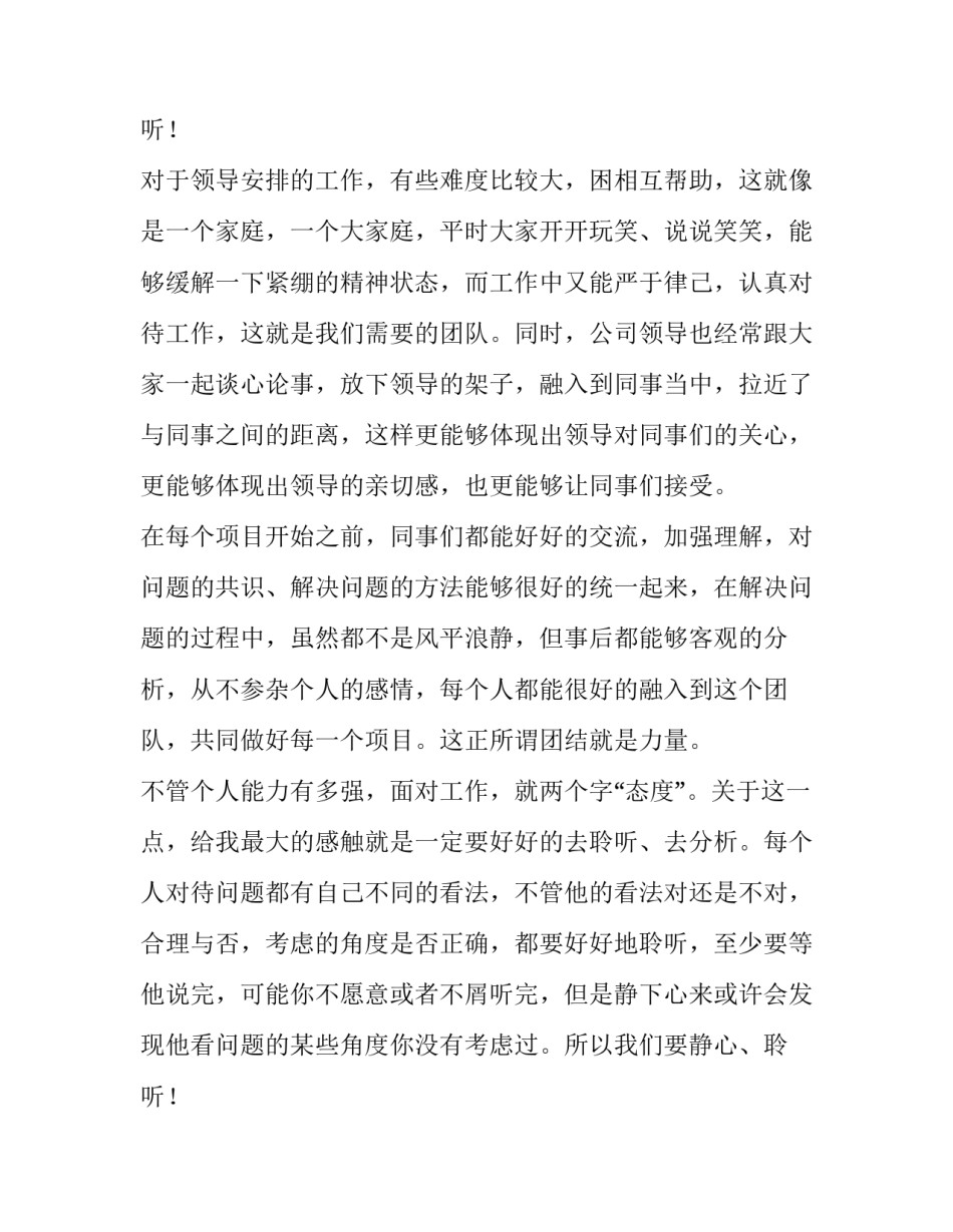 最新高级工程师个人工作总结 高级工程师个人业务总结(6篇)_第3页