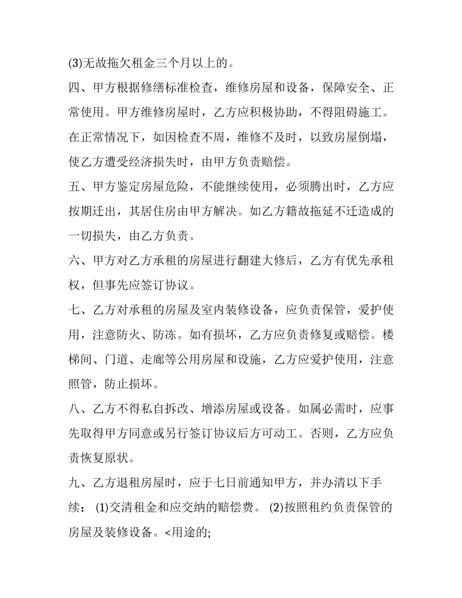 2023年隔断房屋租赁合同怎么写 2023新版房屋租赁合同(十三篇)_第2页