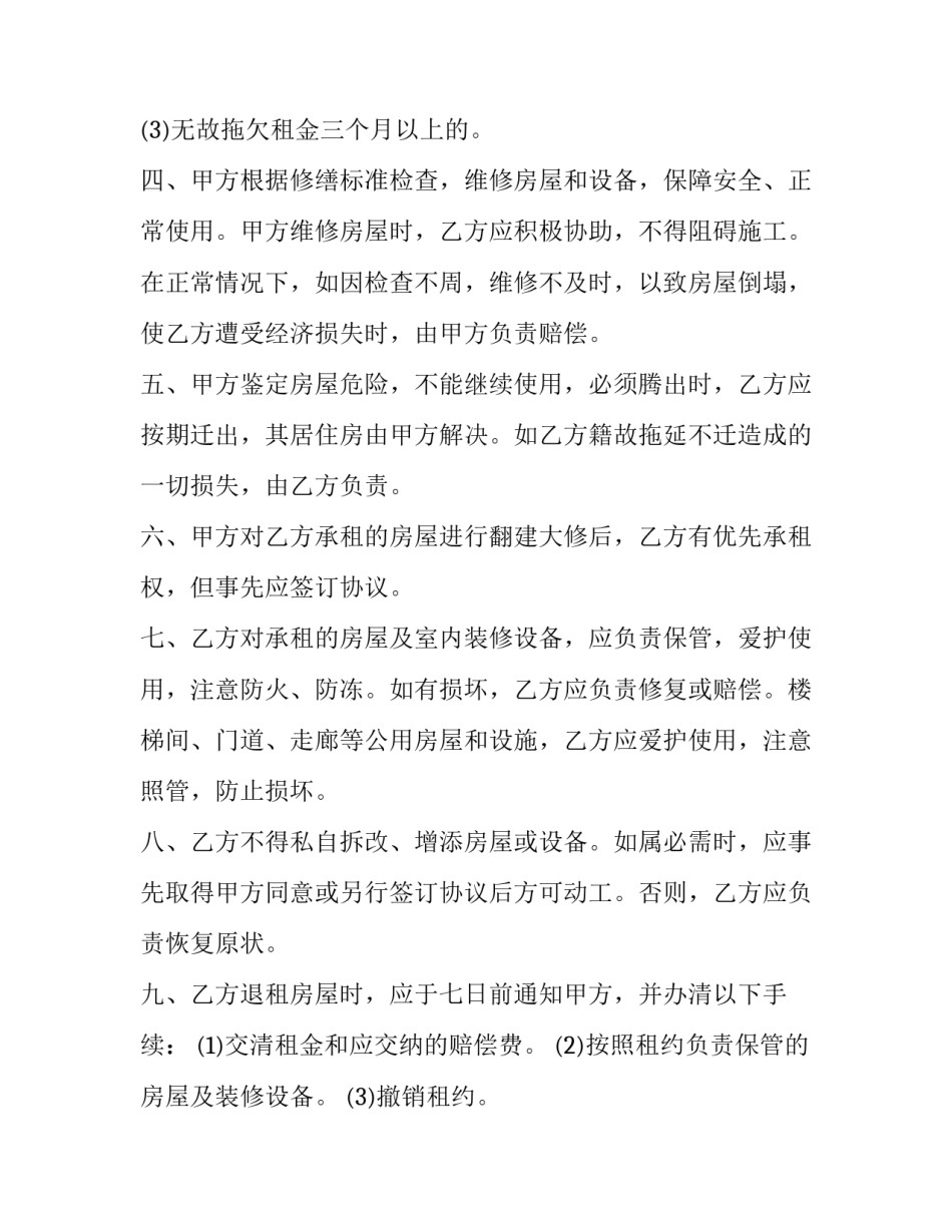 2023年隔断房屋租赁合同怎么写 2023新版房屋租赁合同(十三篇)_第3页