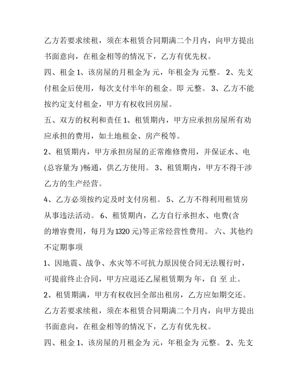 2023年简单厂房租赁合同 简单厂房租赁合同(二十三篇)_第2页