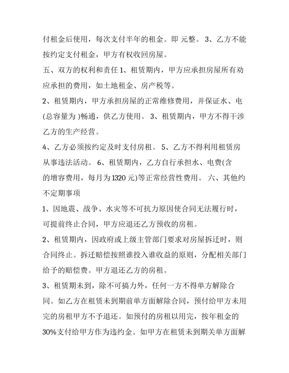 2023年简单厂房租赁合同 简单厂房租赁合同(二十三篇)_第3页