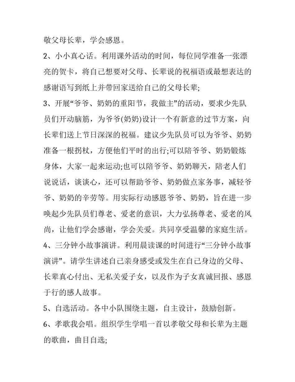 重阳节活动流程策划方案 重阳节活动设计方案(10篇)_第2页