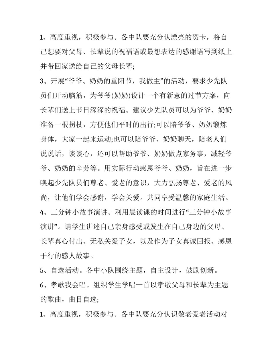 重阳节活动流程策划方案 重阳节活动设计方案(10篇)_第3页