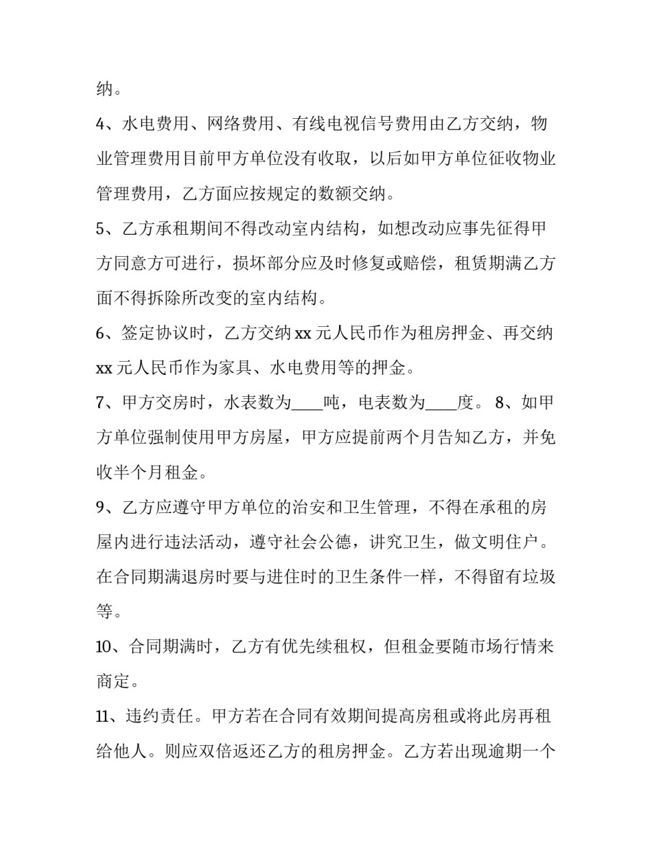 东莞房屋租赁合同协议书样本 东莞房屋租赁合同协议书样本下载(14篇)_第2页